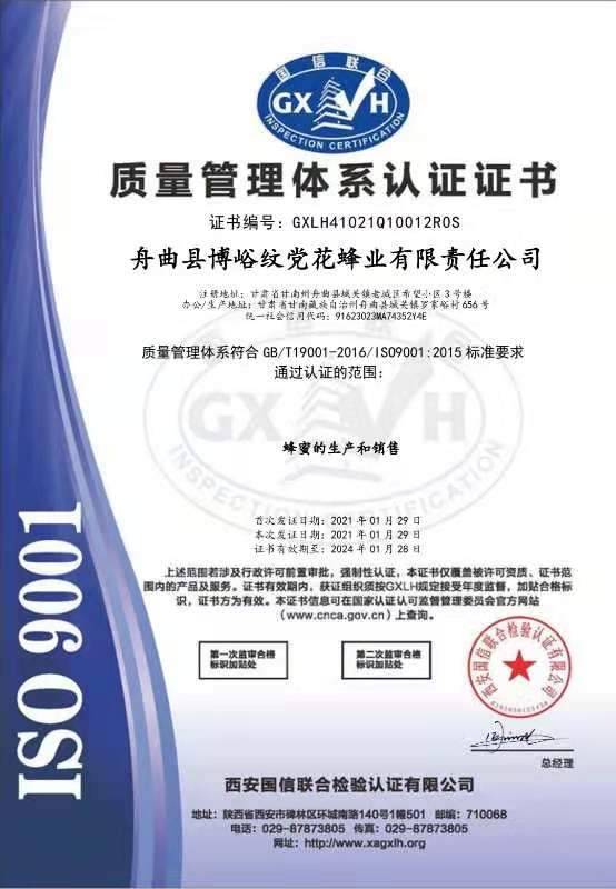 喜讯！舟曲县蜂蜜产品注册了3个国家商标和3个质量体系认证