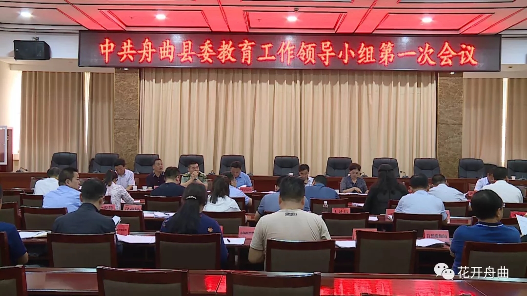 县委教育工作第一次会议.webp.jpg