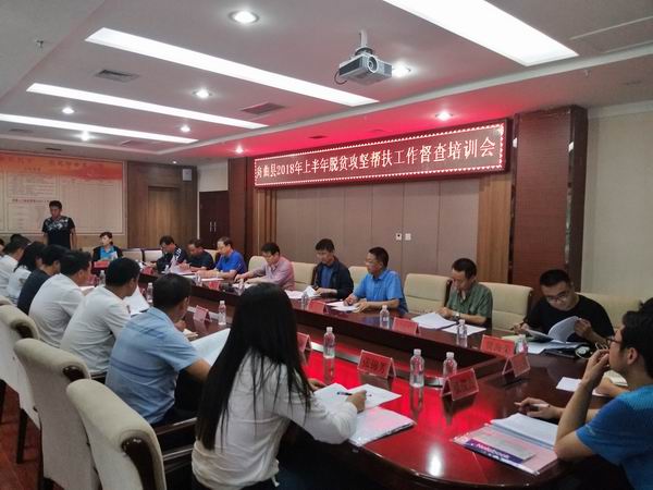 25 省水利厅组织召开舟曲县2018年上半年脱贫攻坚帮扶工作督查培训会.jpg 25 省水利厅组织召开舟曲县2018年上半年脱贫攻坚帮扶工作督查培训会.jpg