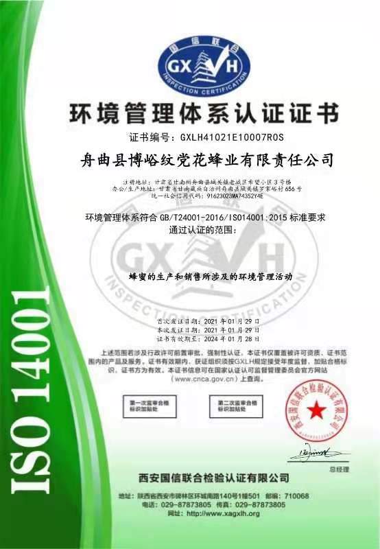 喜讯！舟曲县蜂蜜产品注册了3个国家商标和3个质量体系认证