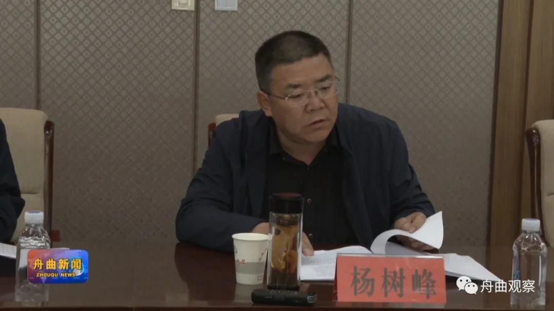 杨树峰主持召开我县老城区违章建筑整治工作领导小组会议-舟曲县人民