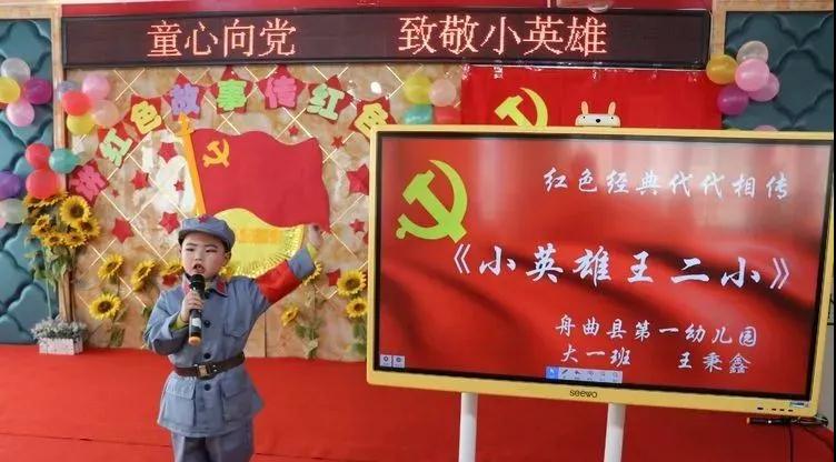 讲红色故事 传红色基因—舟曲县第一幼儿园举办迎接建党100周年暨党史