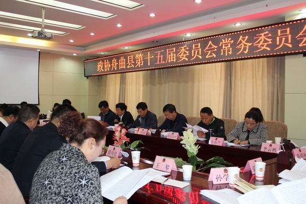 2018年4月3日，召开政协舟曲县第十五届委员会常务委员会第五次会议3.JPG